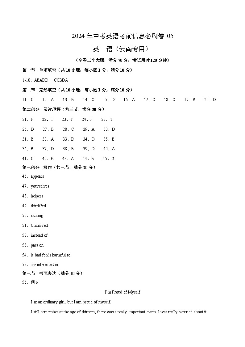 信息必刷卷05(云南专用)(参考答案)第1页