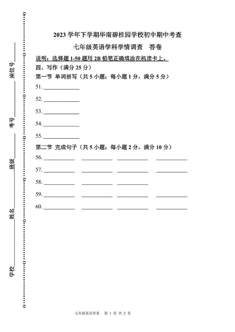 广东省广州市番禺区2023-2024学年七年级下学期4月期中英语试题01