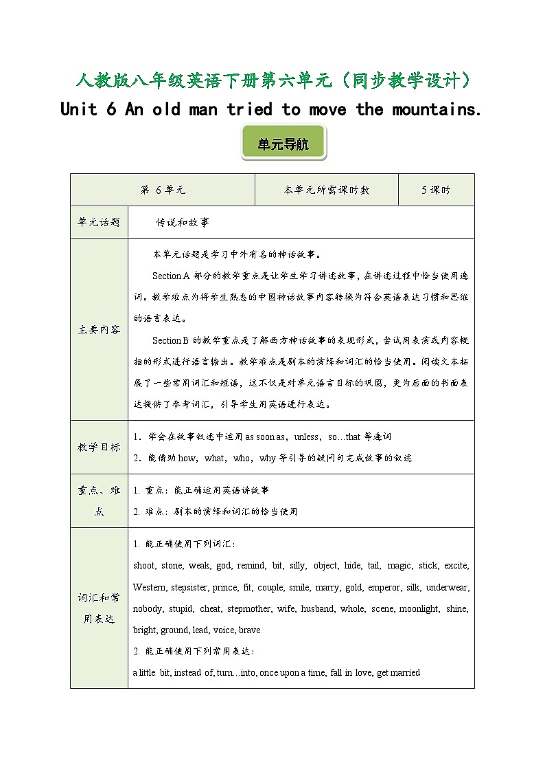 人教版八年级英语下册第六单元(同步教学设计)01