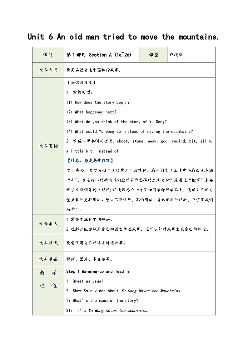 人教版八年级英语下册第六单元(同步教学设计)03