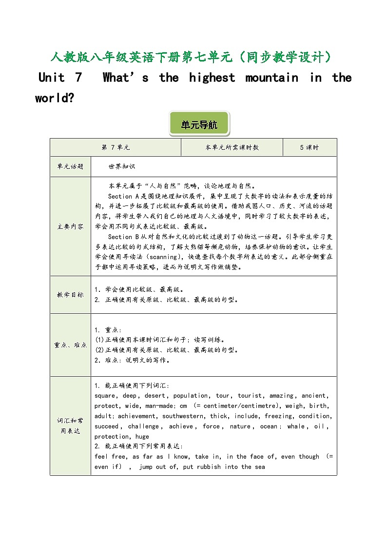 人教版八年级英语下册第七单元(同步教学设计)01