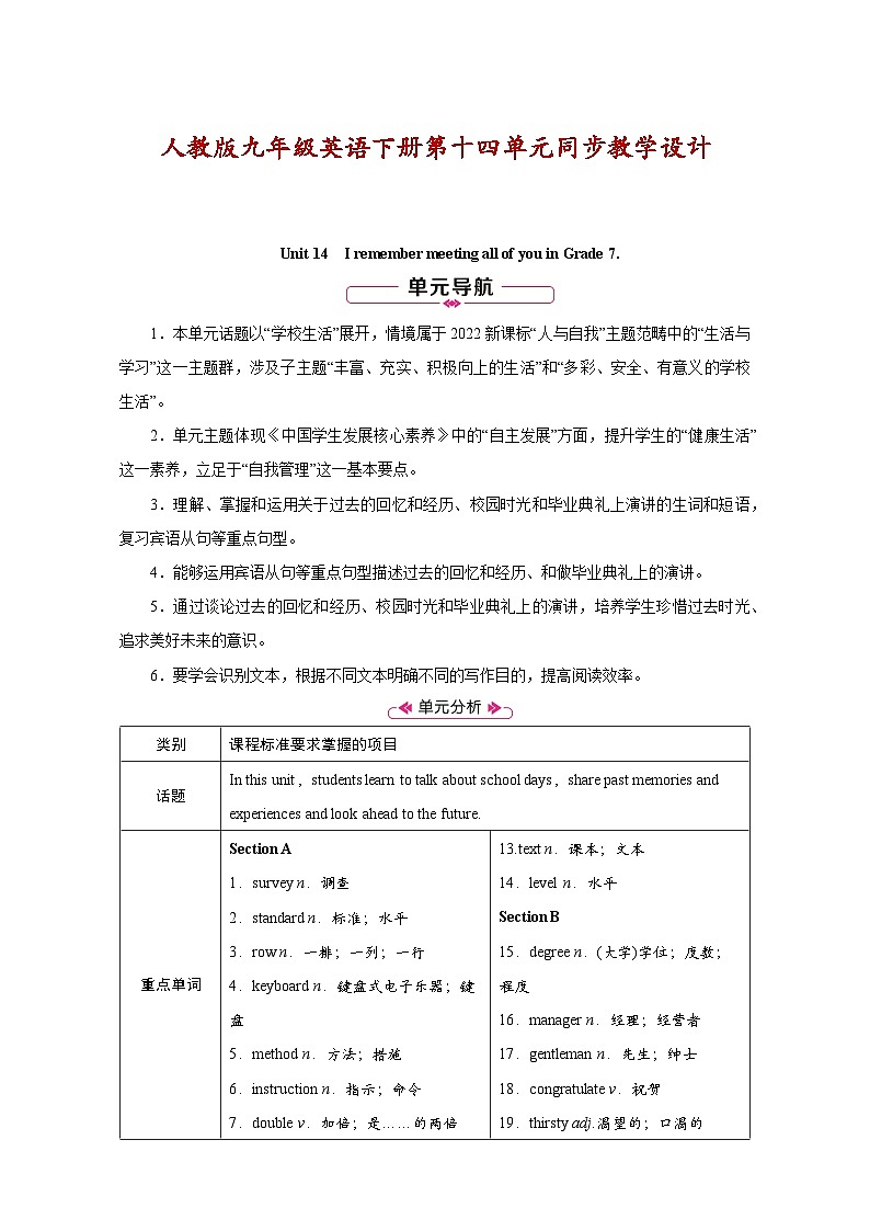 人教版九年级英语下册第十四单元同步教学设计第1页