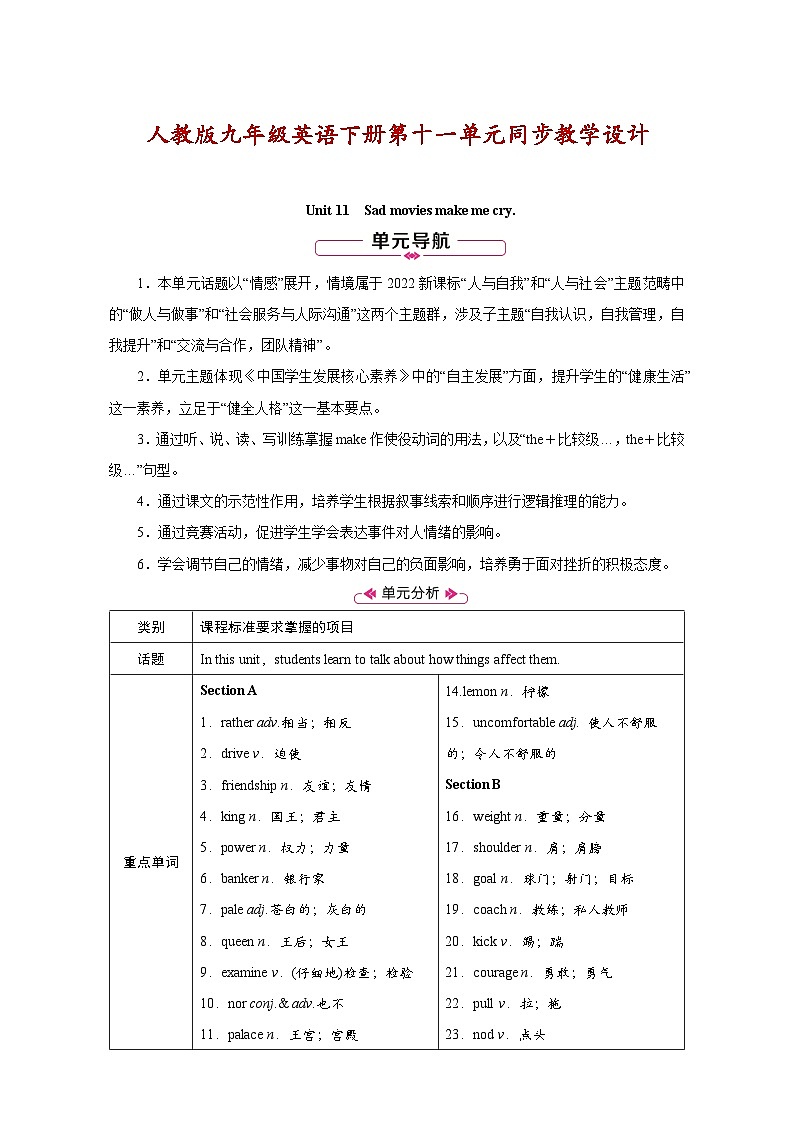 人教版九年级英语下册第十一单元同步教学设计第1页
