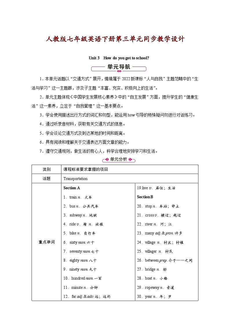 人教版七年级英语下册第三单元同步教学设计01