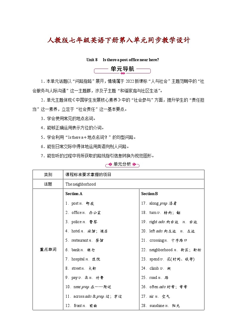 人教版七年级英语下册第八单元同步教学设计第1页