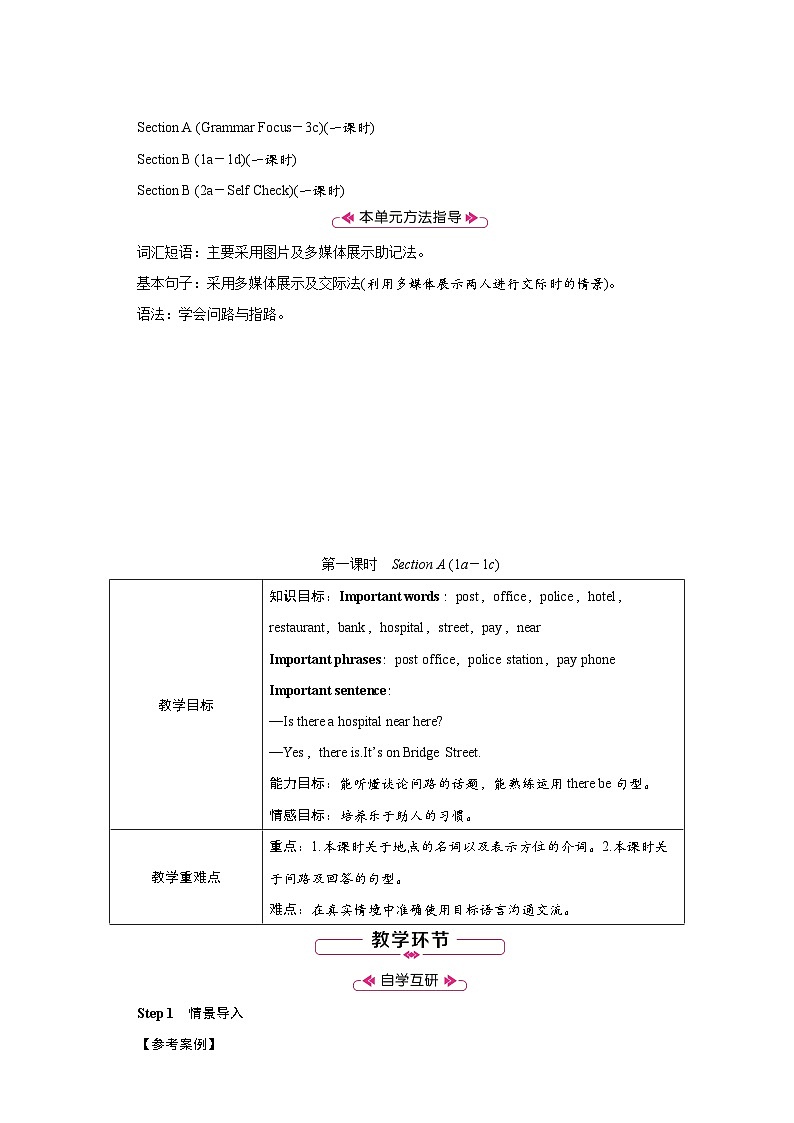 人教版七年级英语下册第八单元同步教学设计第3页