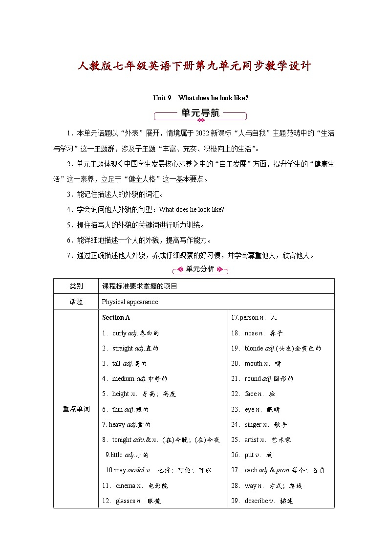 人教版七年级英语下册第九单元同步教学设计第1页