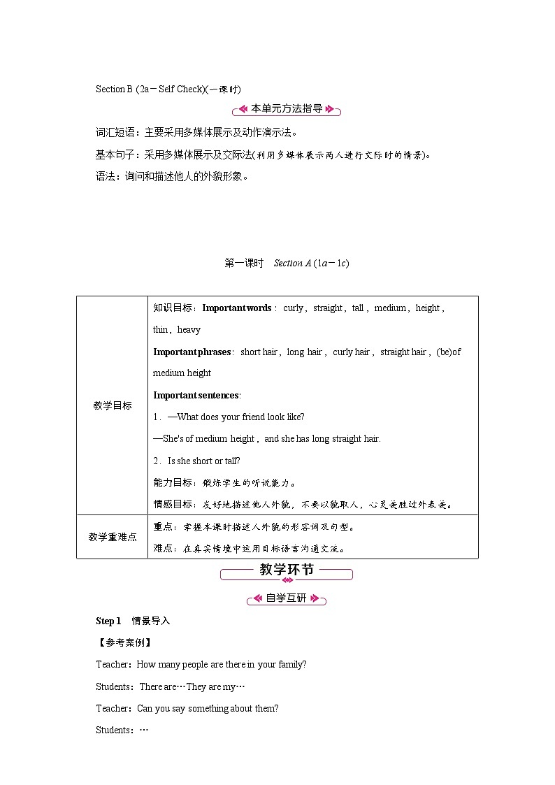 人教版七年级英语下册第九单元同步教学设计第3页