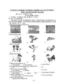 江苏省邗江中学北区校维扬中学2023-2024学年七年级下学期期中英语试卷
