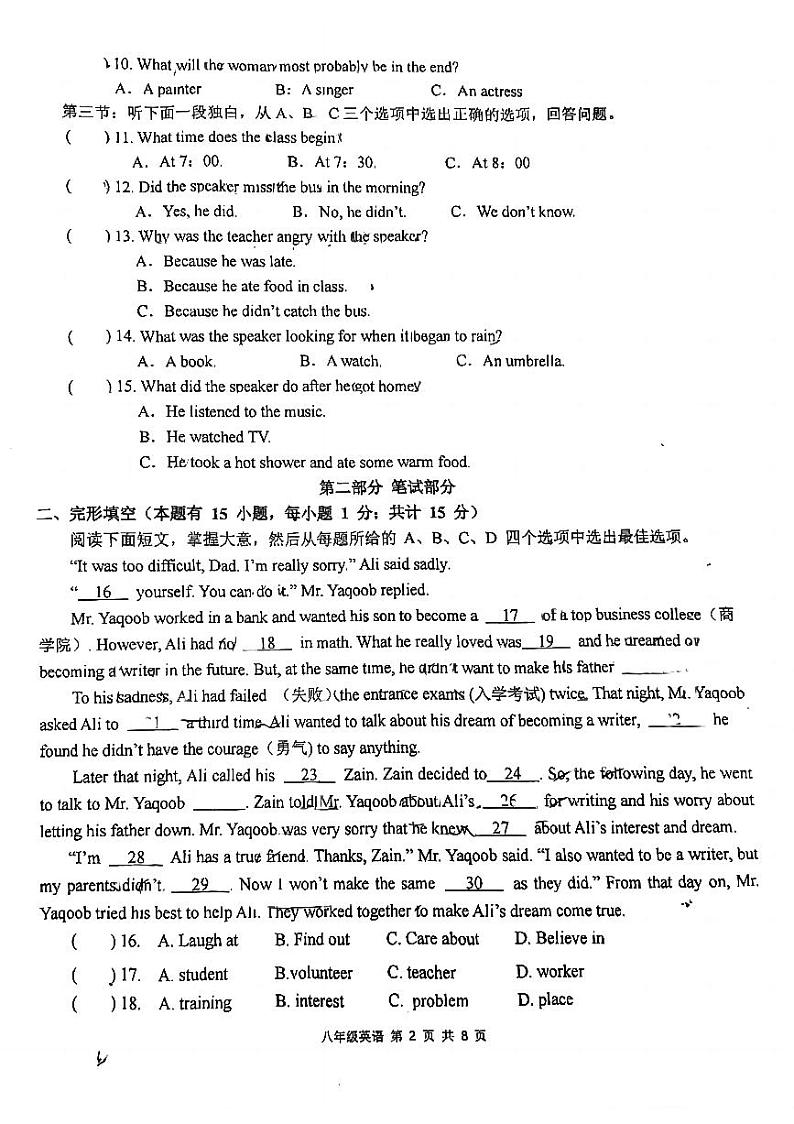 浙江省台州市临海市回浦实验中学2023-2024学年下学期八年级期中英语试卷第2页