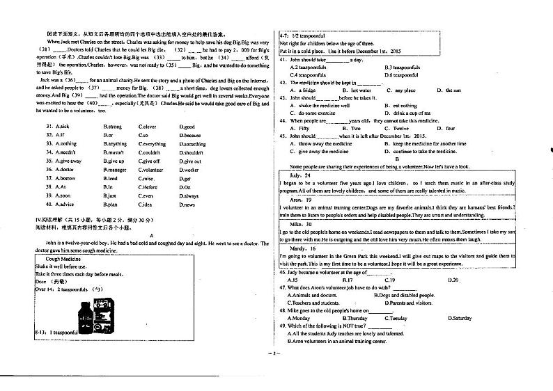 甘肃省礼县第一中学2023-2024学年八年级下学期第一次月考英语试卷第2页