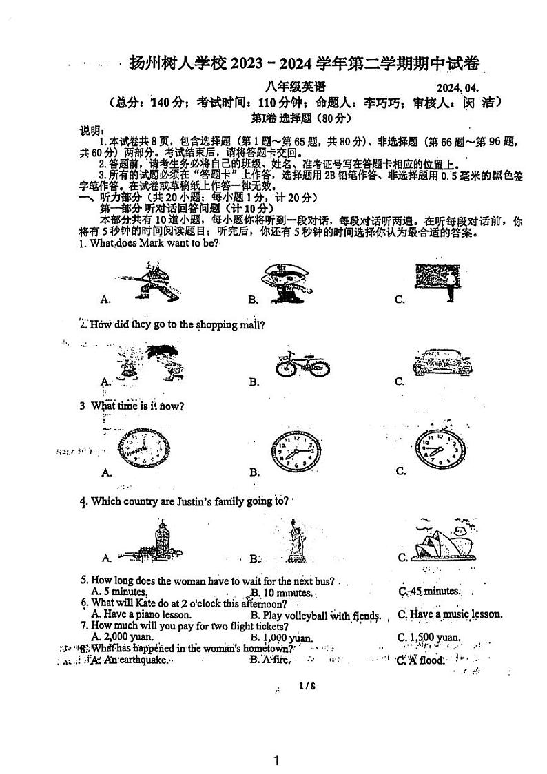 江苏省扬州中学教育集团树人学校2023--2024学年下学期期中试卷八年级英语第1页