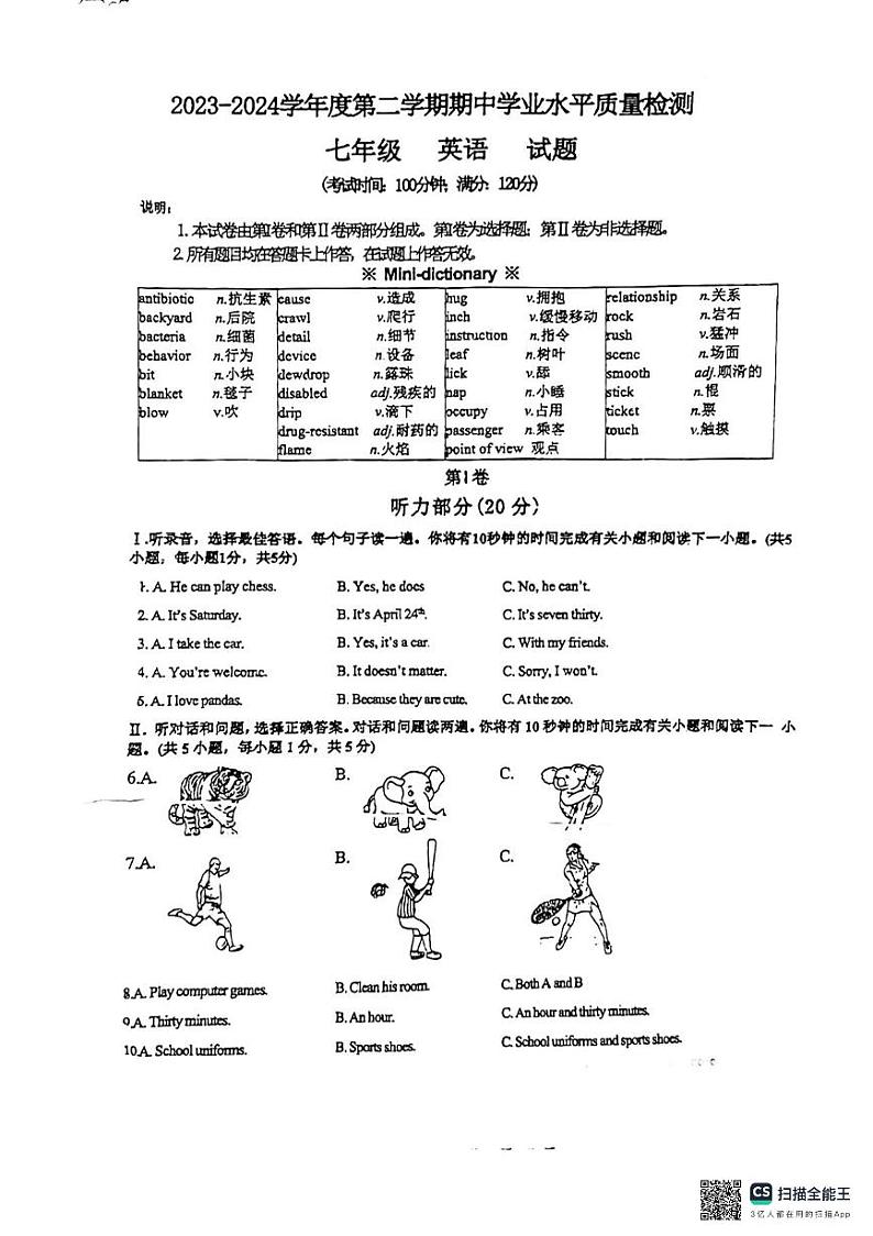 山东省青岛市市南区2023-2024学年七年级下学期期中考试英语试卷第1页