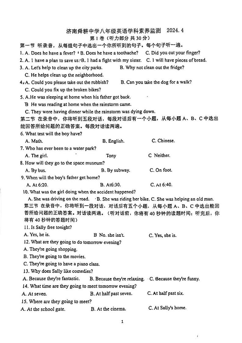 山东省济南市舜耕中学2023-2024学年八年级下学期期中英语试题01