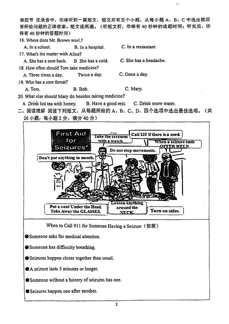 山东省济南市舜耕中学2023-2024学年八年级下学期期中英语试题02