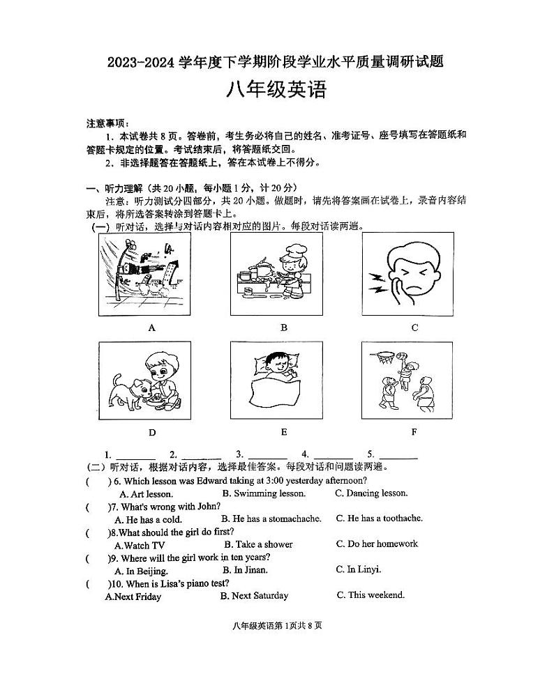 山东省临沂市河东区2023-2024学年八年级下学期4月期中英语试题第1页