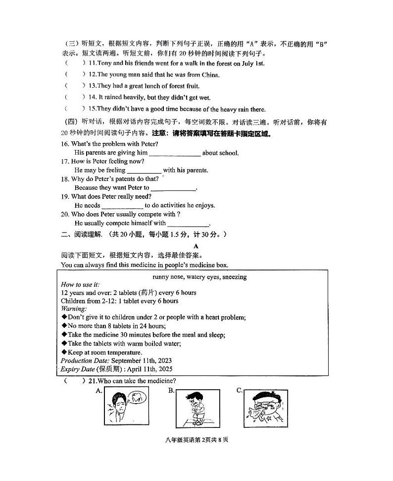 山东省临沂市河东区2023-2024学年八年级下学期4月期中英语试题第2页