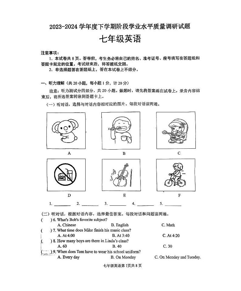 山东省临沂市河东区2023-2024学年七年级下学期4月期中英语试题第1页