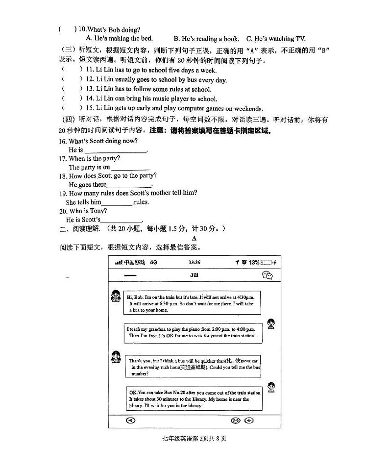 山东省临沂市河东区2023-2024学年七年级下学期4月期中英语试题第2页