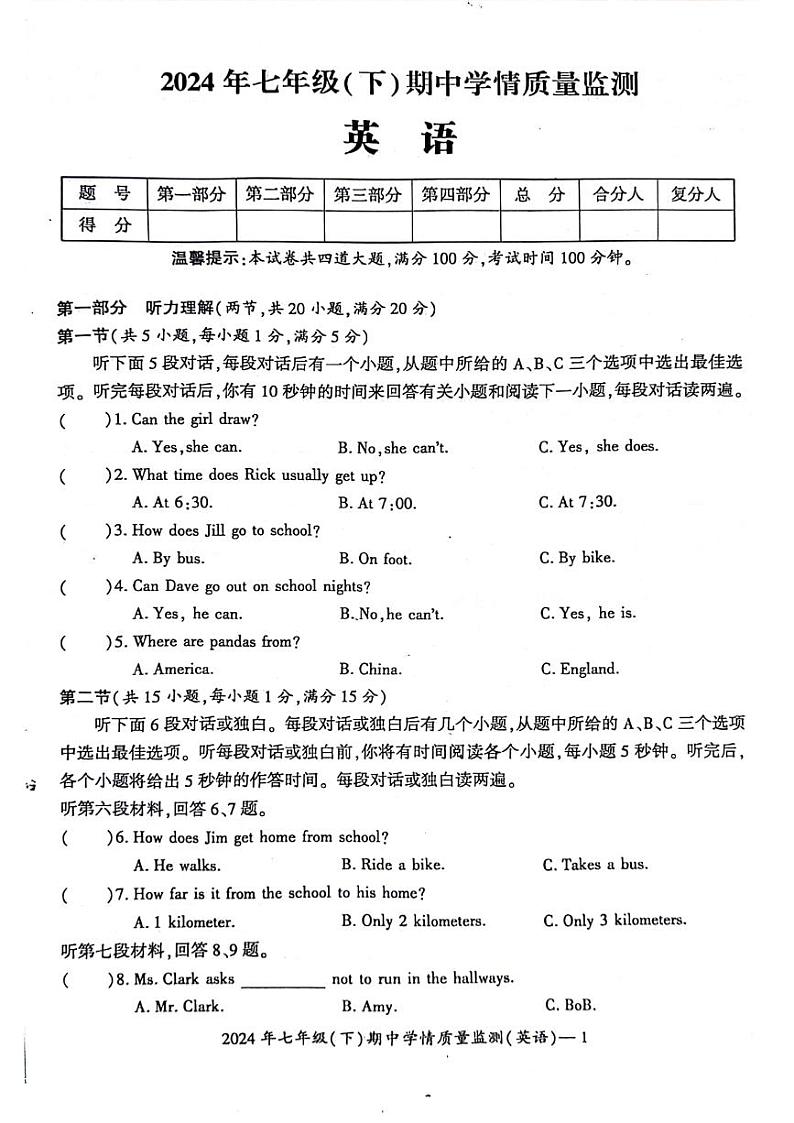湖南省邵阳市新邵县2023-2024学年七年级下学期4月期中英语试题第1页