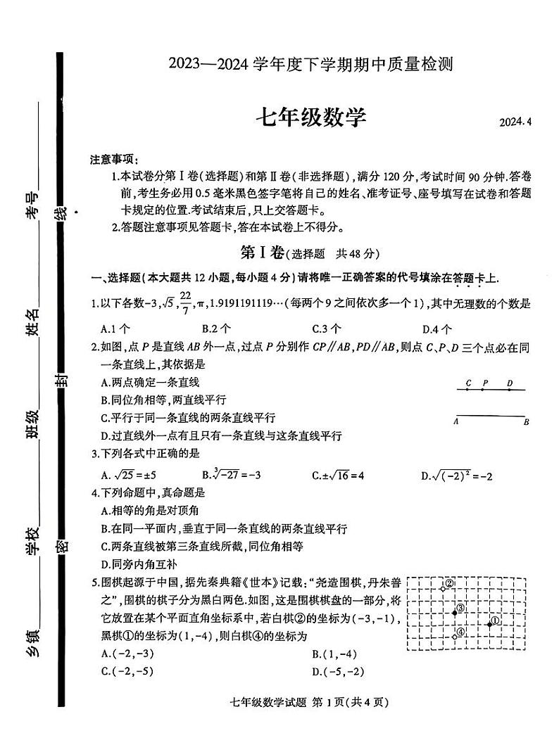 山东省临沂市费县2023-—2024学年七年级下学期期中质量检测英语试题01