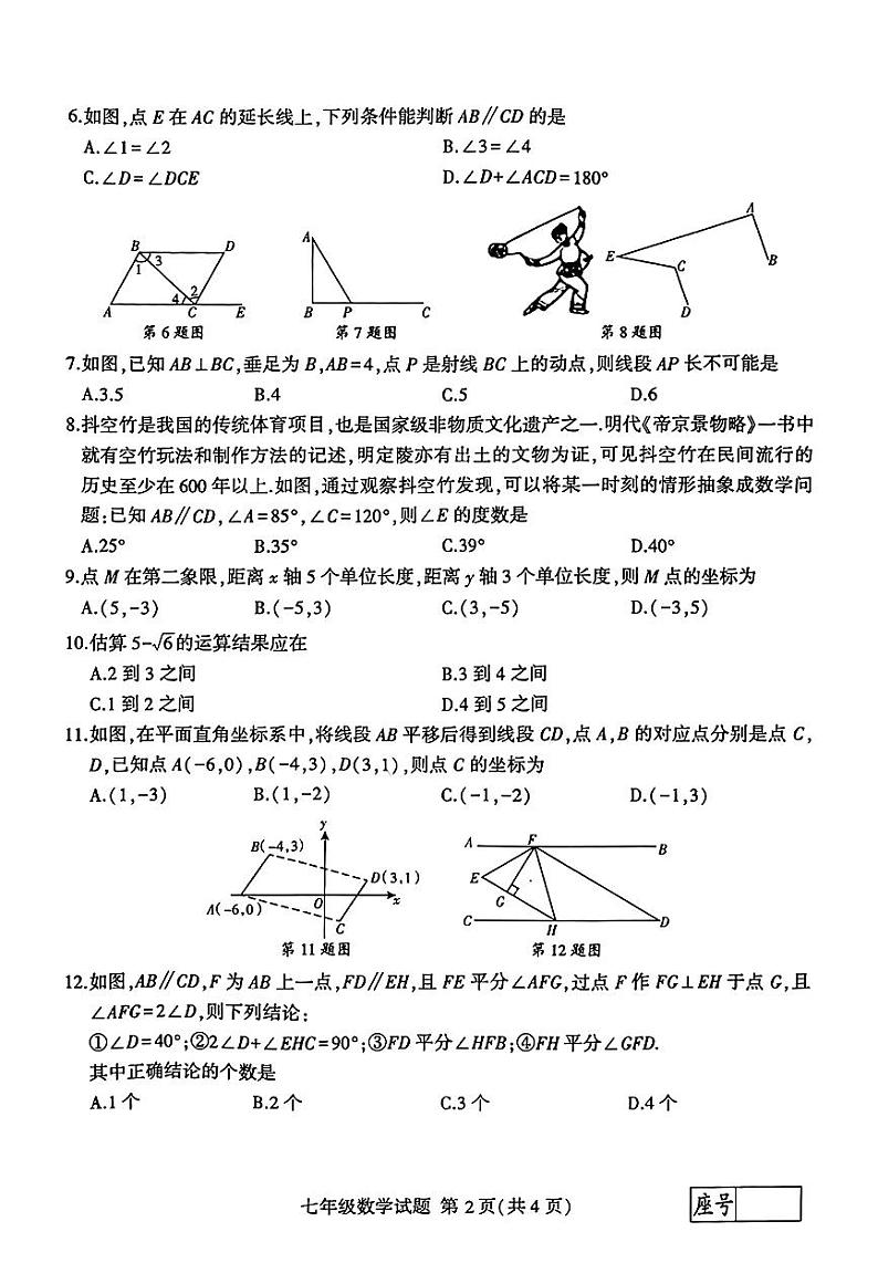 山东省临沂市费县2023-—2024学年七年级下学期期中质量检测英语试题02