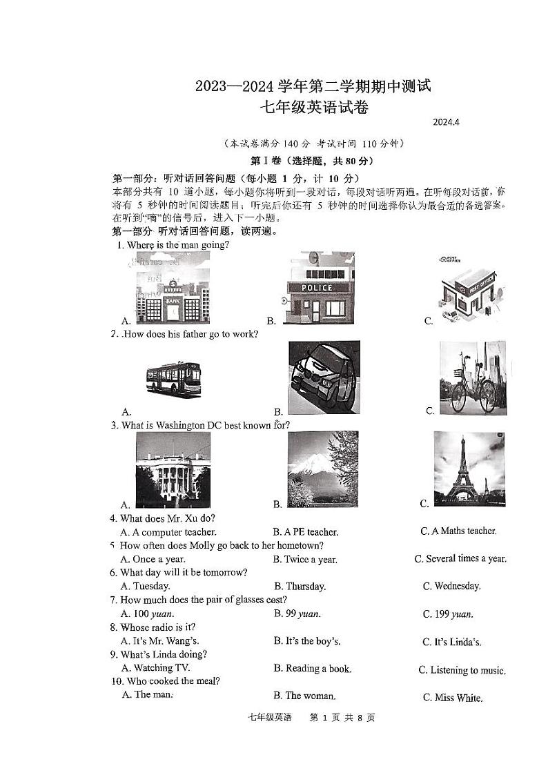 江苏省扬州市翠岗中学2023-2024学年七年级下学期期中测试英语试题第1页