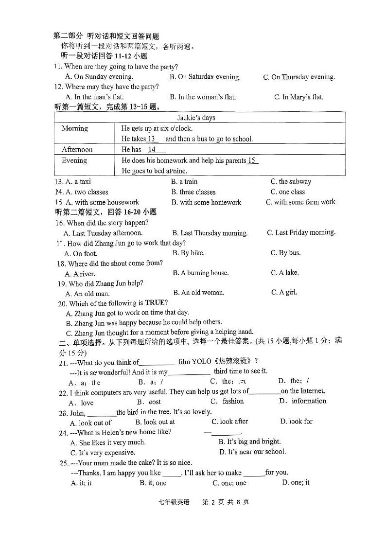 江苏省扬州市翠岗中学2023-2024学年七年级下学期期中测试英语试题第2页