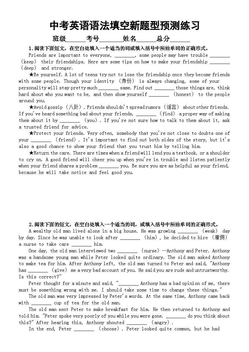 初中英语2024届中考语法填空新题型预测系列练习0504(共10题,附参考答案和解析)第1页