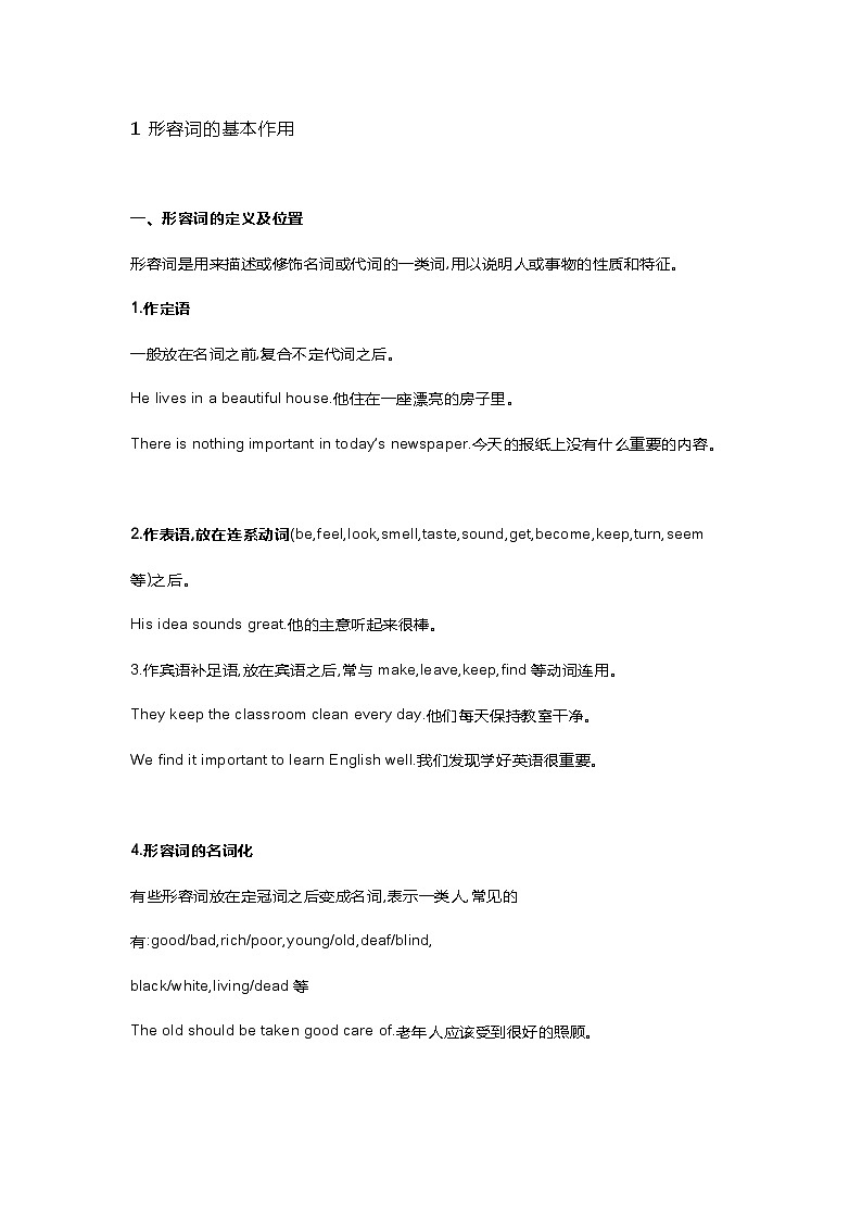 初中英语语法之形容词+副词精讲+精练+答案01