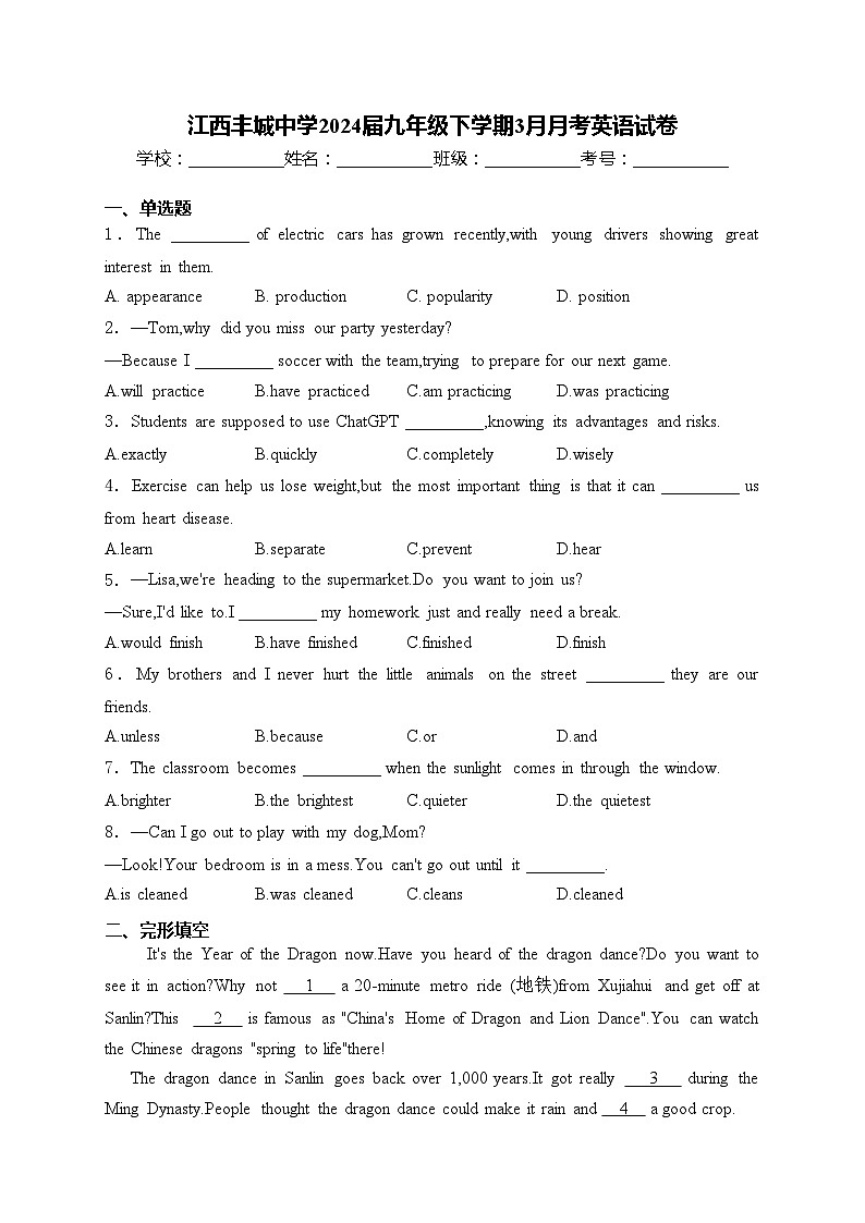 江西丰城中学2024届九年级下学期3月月考英语试卷(含答案)第1页