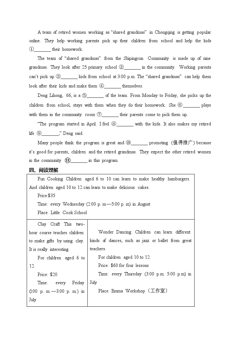 江西丰城中学2024届九年级下学期3月月考英语试卷(含答案)第3页
