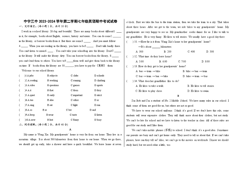 宁夏回族自治区中卫市中宁县第三中学2023-2024学年七年级下学期4月期中英语试题01