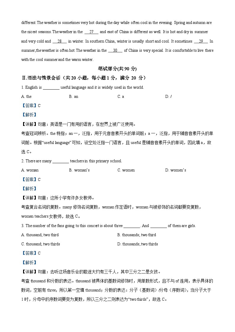 2024年甘肃省定西市中考二模英语试题(原卷版+解析版)03