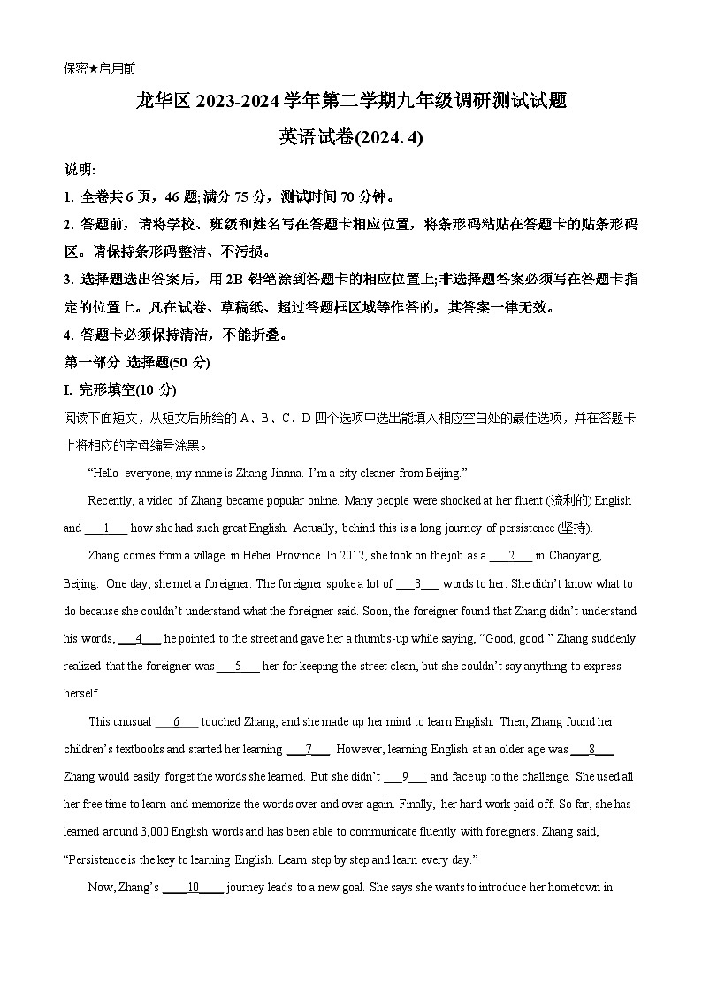 2024年广东省深圳市龙华区中考二模英语试题(原卷版+解析版)01