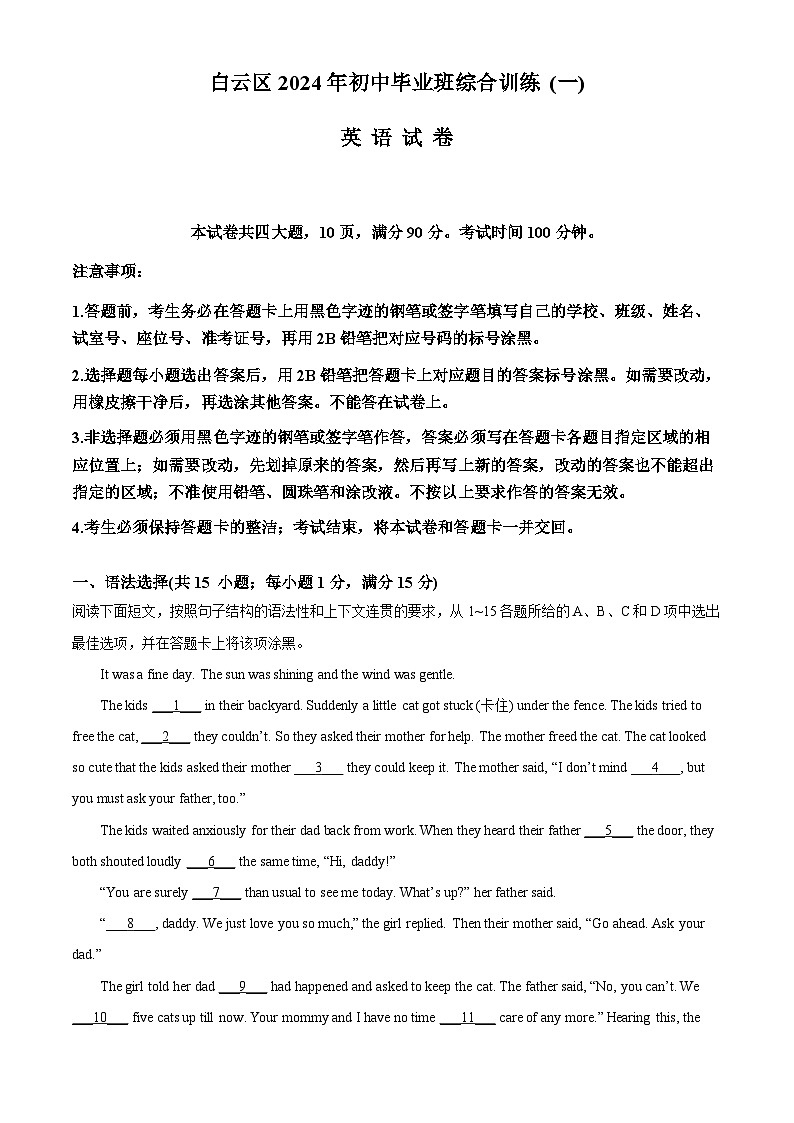 2024年广东省广州市白云区中考一模英语试题(原卷版)第1页