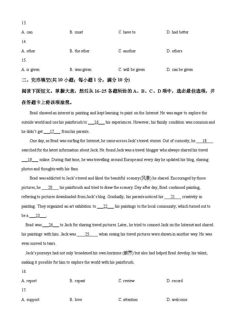 2024年广东省广州市白云区中考一模英语试题(原卷版)第3页