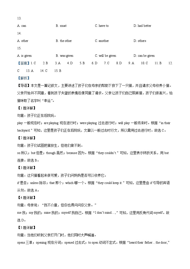 2024年广东省广州市白云区中考一模英语试题(解析版)第3页