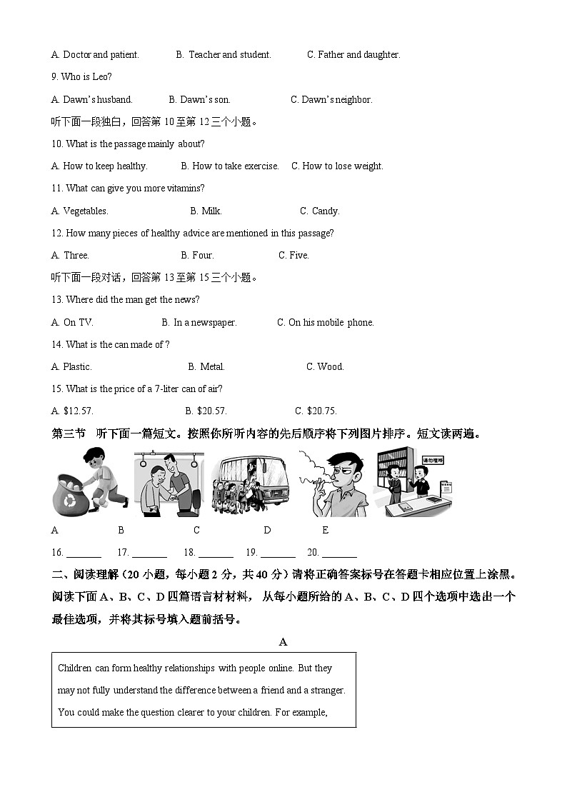2024年河南省南阳市淅川县中考一模英语试题(原卷版)第2页