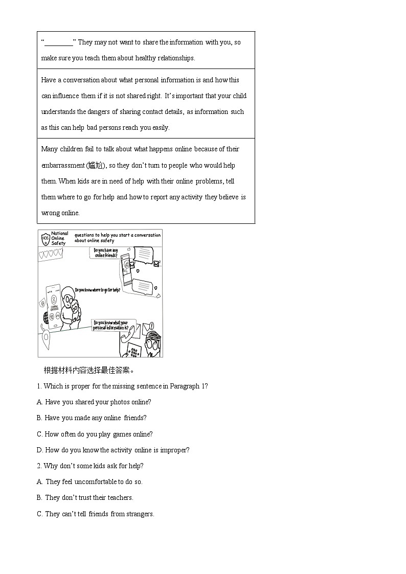 2024年河南省南阳市淅川县中考一模英语试题(原卷版)第3页