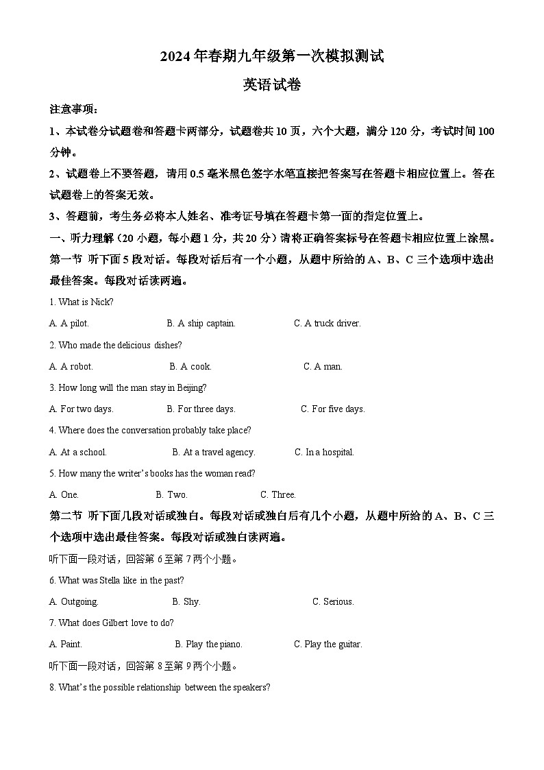 2024年河南省南阳市淅川县中考一模英语试题(解析版)第1页