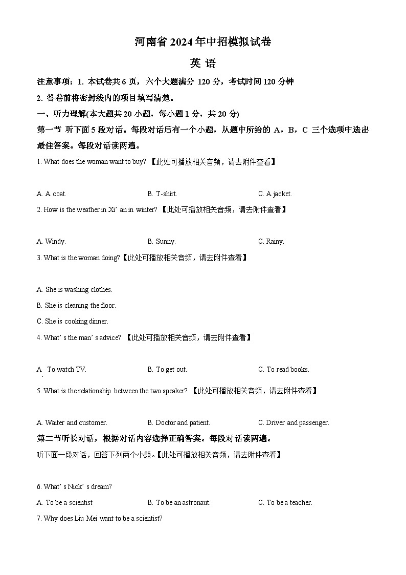 2024年河南省周口市沈丘县等校联考中考二模英语试题(原卷版+解析版)01