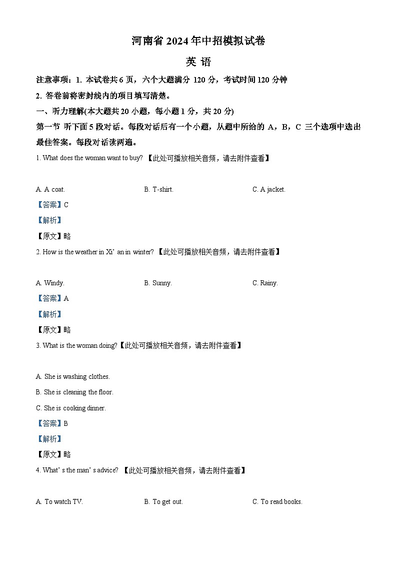 2024年河南省周口市沈丘县等校联考中考二模英语试题(原卷版+解析版)01