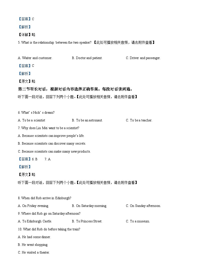 2024年河南省周口市沈丘县等校联考中考二模英语试题(原卷版+解析版)02