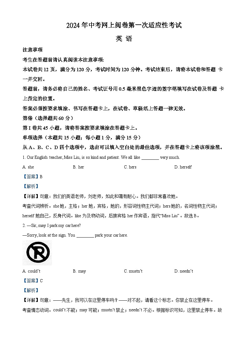 2024年江苏省南通市通州区中考一模英语试题(解析版)第1页