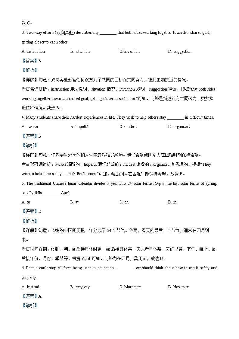 2024年江苏省南通市通州区中考一模英语试题(解析版)第2页