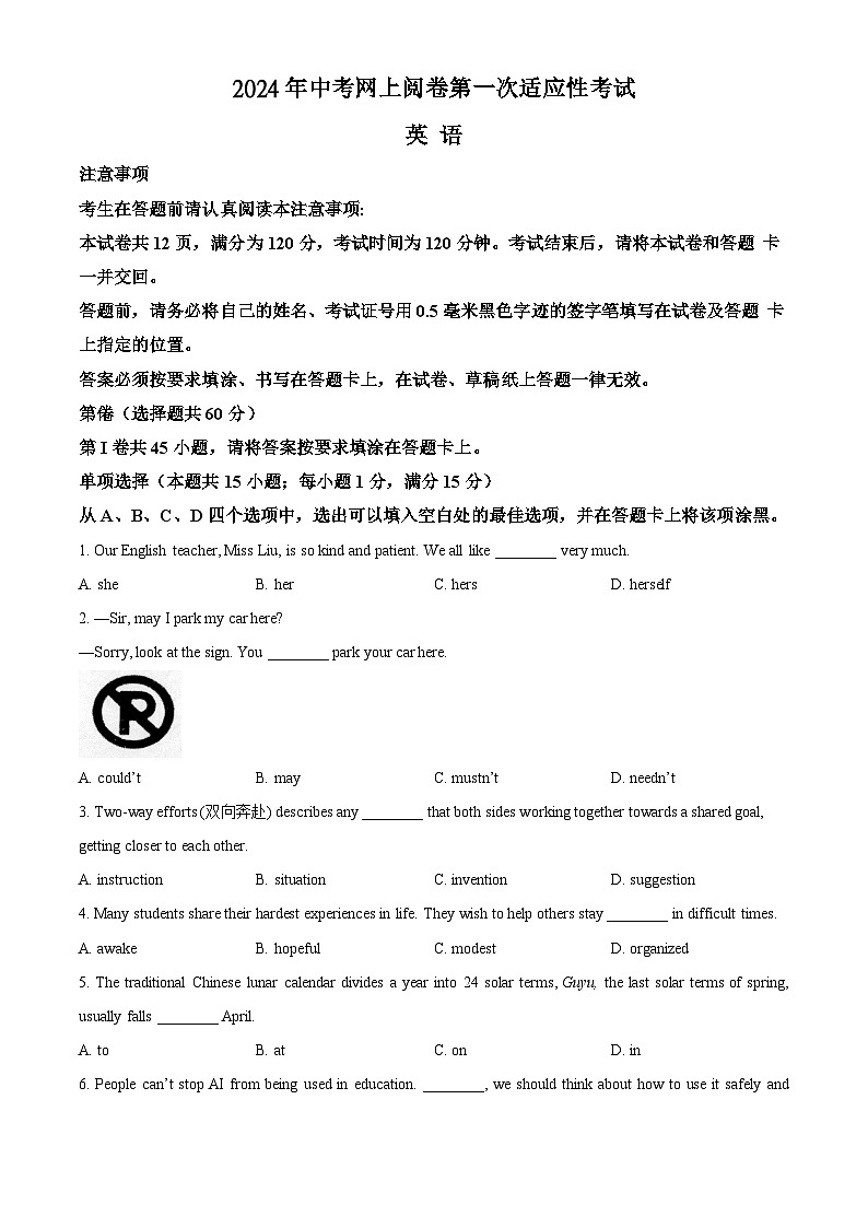 2024年江苏省南通市通州区中考一模英语试题(原卷版)第1页