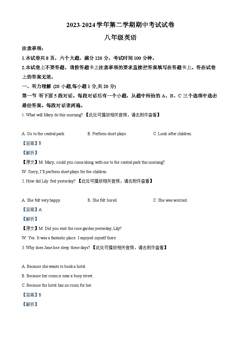 河南省濮阳市2023-2024学年八年级下学期期中英语试题(含听力)(解析版)第1页