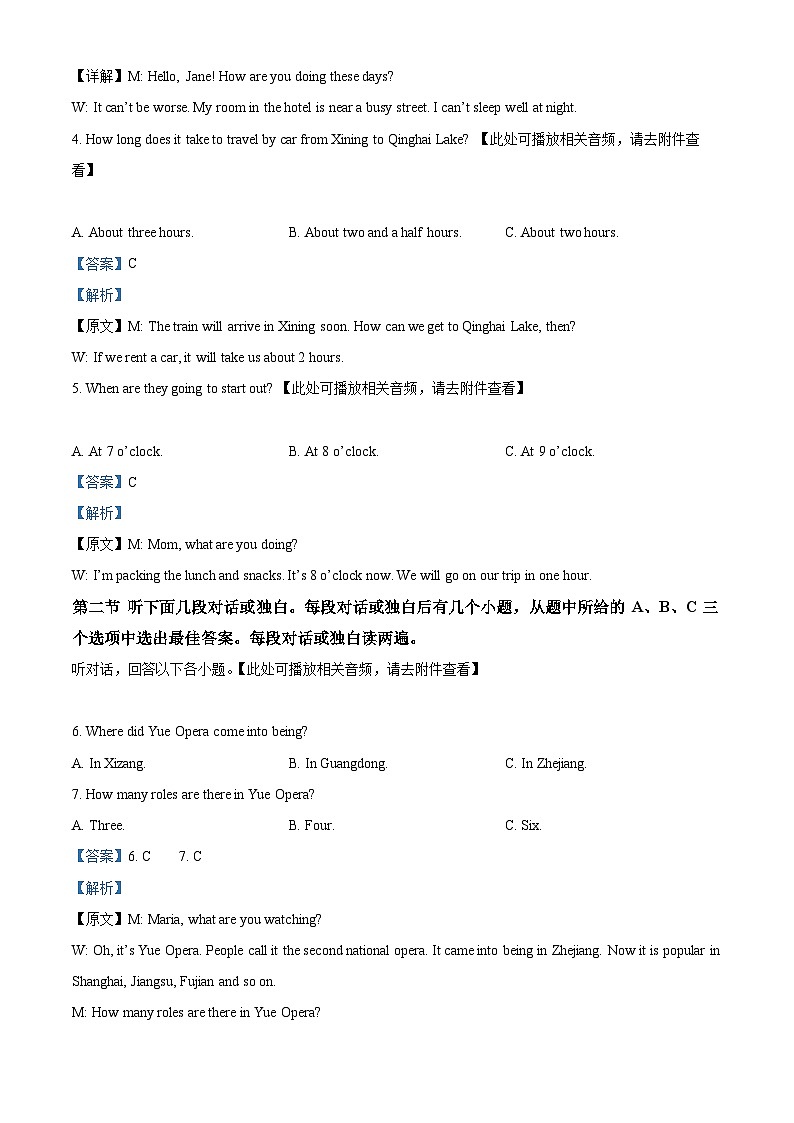 河南省濮阳市2023-2024学年八年级下学期期中英语试题(含听力)(解析版)第2页