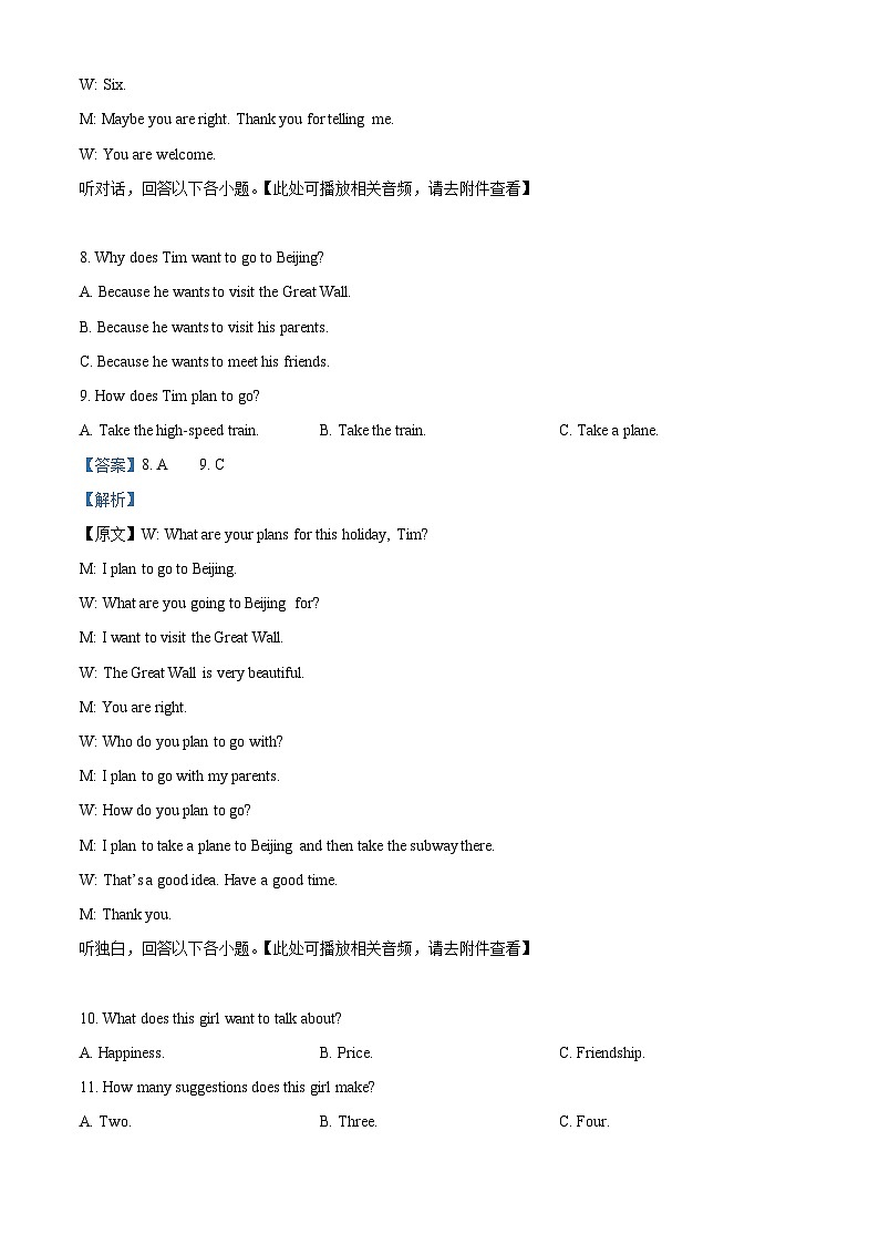 河南省濮阳市2023-2024学年八年级下学期期中英语试题(含听力)(解析版)第3页